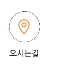 오시는길